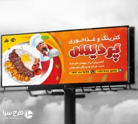 تصویر طرح لایه باز بنر کترینگ و غذاخوری - طرح سرا - طرح لایه باز بنر مشاغل 