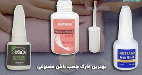 تصویر چسب ناخن لاکی 