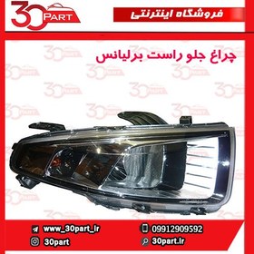 تصویر چراغ جلو شاگرد قاب مشکی برلیانس H220 H230 