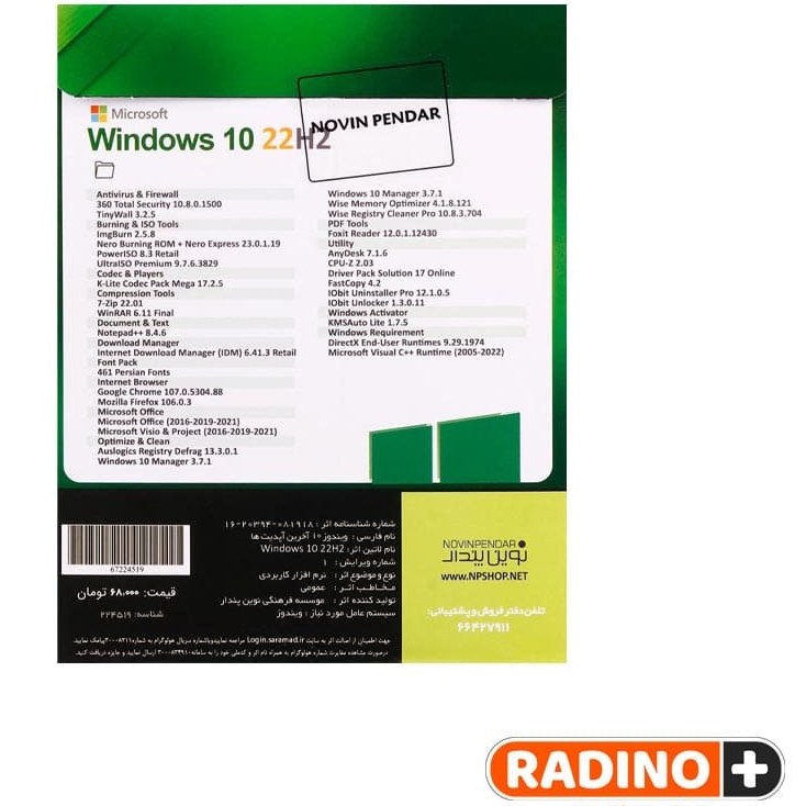 خرید و قیمت ویندوز Windows 10 به همراه نرم افزار کاربردی نشر نوین.