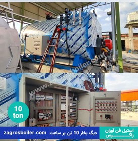 تصویر دیگ بخار 10 تن ( ده تنی ) 