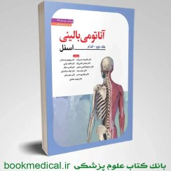 تصویر کتاب آناتومی بالینی اسنل جلد ۲ اندام ویرایش دهم ارجمند 