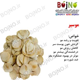 تصویر موسیر 50گرمی 