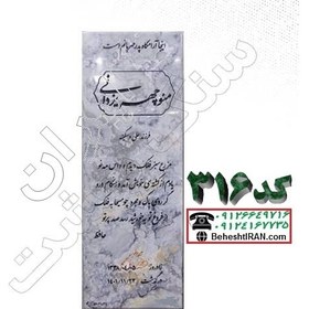 تصویر سنگ قبر مرمر آبی کد 316 