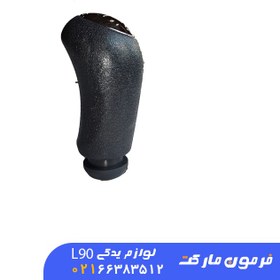 تصویر سر دنده اسپرتی (کروم) ال 90 