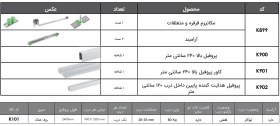 تصویر مکانیزم درب ریلی 240 سانتی متر تک درب چوبی ساختمانی بدون پروفیل کف حداکثر عرض درب 120 سانتی متر فانتونی کد K101 