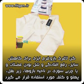 تصویر گن لاغری بازو فورمیسی 2300 ME-SH-Formeasy Formeasy 2300 Arm and Shoulder Corset