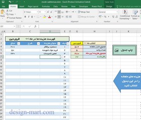 تصویر فایل اکسل مدیریت ساختمان + ویدیو آموزشی 