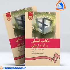 تصویر مکاتب فلسفی و آراء تربیتی مکاتب فلسفی و آراء تربیتی