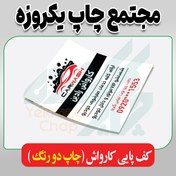 تصویر کف پایی کارواش (تحریر چاپ دو رنگ) 