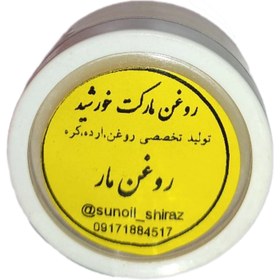 تصویر روغن مار - ۳۰ سی سی snake oil