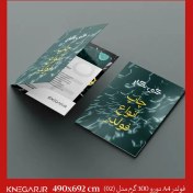 تصویر فولدر A4 دورو 300 گرم با روکش مات و براق (مدل 02) 