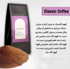 تصویر قهوه فوری کلاسیک - ۲۰۰ گرمی Classic coffee