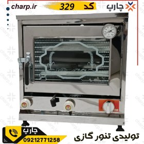 تصویر تنورگازی تمام استیل جوجه گردان با دماسنج و تایمر سایز متوسط مدل TG.Royal 339 