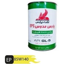 تصویر روغن گیربکس نفت پارس مدل پارس مدوس EP85W140-GL5 حجم 0.940 لیتر 