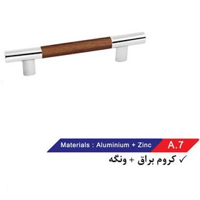 تصویر دستگیره کابینت مدل A7 رنگ کرم براق / ونگه سایز 128 میلی متر تکنو آترک ( پک 10 عددی ) ) 