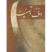 تصویر دف و تصنیف /داریوش اسحاقی 