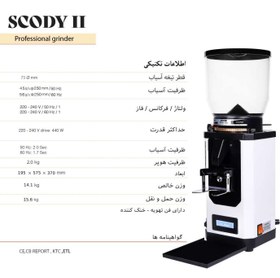 تصویر Anfim آسیاب Scody II سفید 