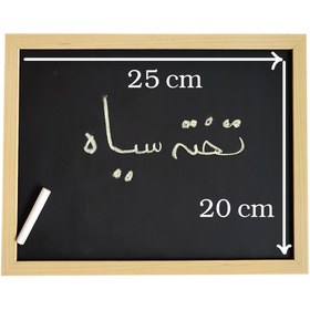 تصویر تخته سیاه مدل فریم چوب سایز 20x25 سانتی متر به همراه گچ بسته 2 عددی 