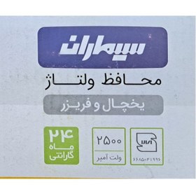 تصویر محافظ ولتاژ یخچال و فریزر سیماران مدل SM-125-EL-N 