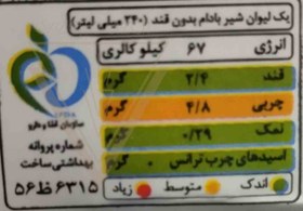 تصویر شیر بادام بدون قند (بزرگ) - نیچرلین 