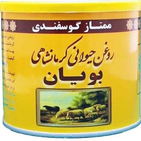 تصویر روغن گوسفندی اصل کرمانشاهی(2 قوطی ارسال رایگان) 