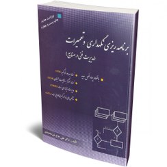 تصویر برنامه ریزی نگهداری و تعمیرات (مدیریت فنی) 