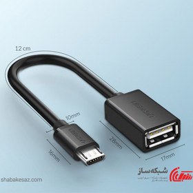 تصویر مبدل OTG به USB 2.0 یوگرین Ugreen US133 