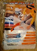 تصویر کیسه وکیوم بگ لباس و پتو 60*80 SANASIA VACUUM BAG 60*80cm