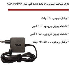 تصویر شارژر اورجینال لپ تاپ ایسوس 19 ولت 1.75 آمپر E202 