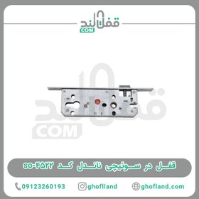 تصویر قفل در سوئیچی دریمکد so-4522 