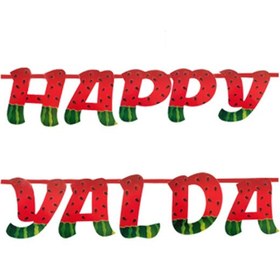 تصویر ریسه تزئینی مدل هپی یلدا 