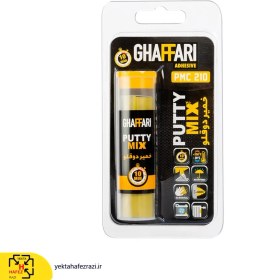 تصویر چسب خمیری دوقلو غفاری مدل Putty Mix وزن 55 گرم 