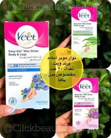 تصویر نوار موبر آماده ویت Veet 