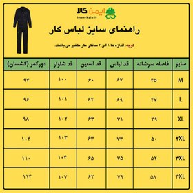 تصویر لباس کار دوبنده کجراه میهن پوش 