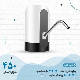 تصویر پمپ اتوماتیک گالن آب شارژی 
