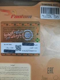 تصویر کیت تسمه تایم پراید تیبا فانتوم اصلی بارمان کیمیا 