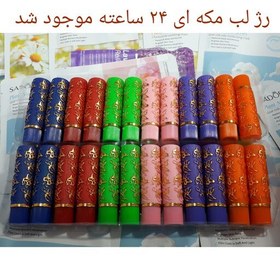 تصویر رژ لب مکه ای پک 2 عددی (( 14569 تومان ))24 ساعته حرارتی و با دوام 