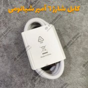 تصویر کابل شارژ 120 وات توربو شیائومی (اصل) 