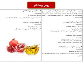 تصویر روغن پوست انار | Pomegranate Peel Oil gr