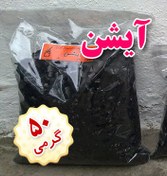 تصویر مرکب خشک سنتی آیشن ۵۰ گرمی 