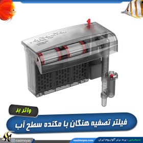 تصویر فیلتر هنگان اسکیمر سطح آب دار توربینی واتر بر Quanlong qL-40B