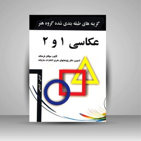 تصویر عکاسی 1و2 