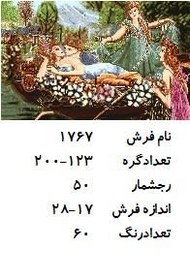 تصویر نخ و نقشه تابلو فرش طرح قایق عشق سایز کوچک ،کد ۱۷۶۷ 