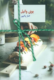 تصویر بوی وانیل/سخن 