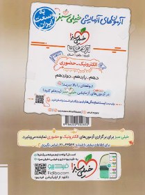 تصویر کتاب تست چهار گزینه ای جامعه شناسی جامع رشته انسانی (پایه دهم.یازدهم و دوازدهم) اثر حبیبه صالح نژاد و زهرا نعمتی نشر خیلی سبز رحلی شومیز