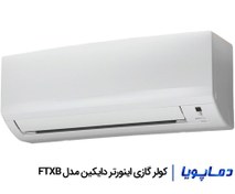 تصویر کولر گازی اینورتر دایکین مدل FTXB 