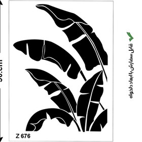 تصویر شابلون طرح برگ کد Z 676 ابعاد 50*40 