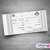 تصویر طرح قبض رسید ریسو ساختمان لایه باز 