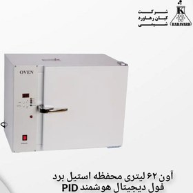 تصویر آون ۶۲ لیتری محفظه استیل برد PID فول دیجیتال هوشمند 